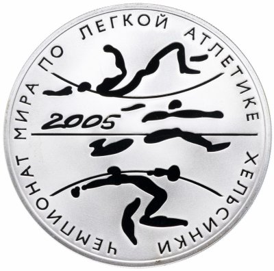 купить 3 рубля 2005 СПМД Proof "Чемпионат мира по легкой атлетике в Хельсинки"