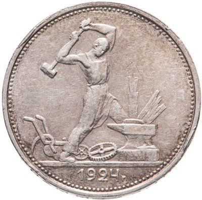 купить полтинник 1924 ТР