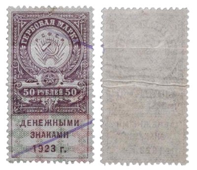 купить 50 рублей 1923