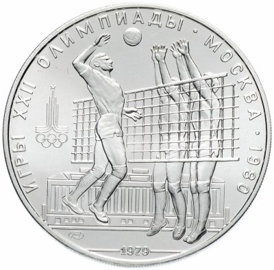 купить 10 рублей 1979 "XXII летние Олимпийские игры 1980 в Москве: Волейбол"