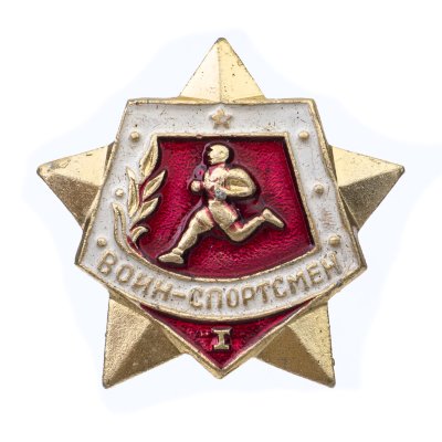 купить Нагрудный знак "Воин-спортсмен I степень", алюминий, краска, винт. СССР, 1980-е гг.