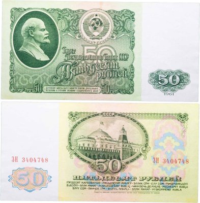 купить 50 рублей 1961