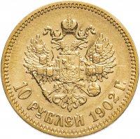 Купить 10 рублей 1902 А.Р