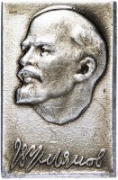Купить Значок СССР 1970 г "Ульянов", булавка
