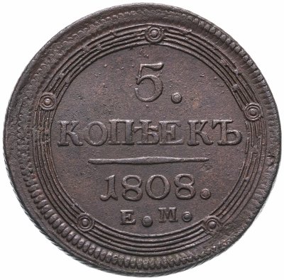 купить 5 копеек 1808 ЕМ Над орлом корона малая, Биткин №297