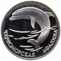 купить 1 рубль 1995 СПМД черноморская афалина