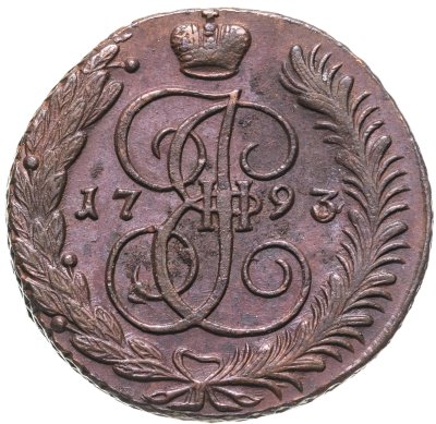 купить 5 копеек 1793 АМ