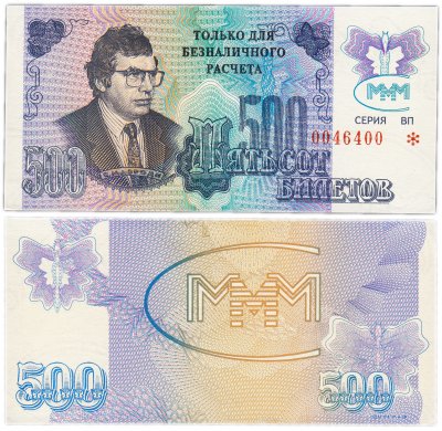 купить МММ 500 билетов, 3-й выпуск, серия ВП, с типографской надпечаткой ПРЕСС