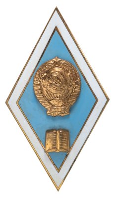 купить Знак "Об окончании педагогического ВУЗа", ЛМД, латунь, горячая эмаль, СССР, 1975-1990 г.
