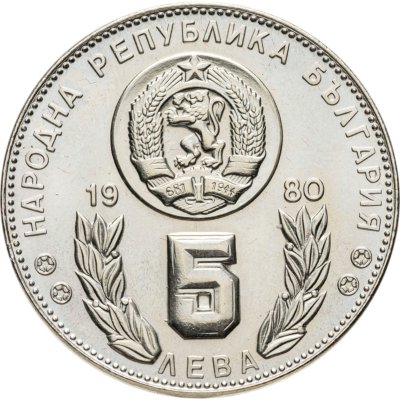 купить Болгария 5 левов 1980 чемпионат мира по футболу, Испания 1982