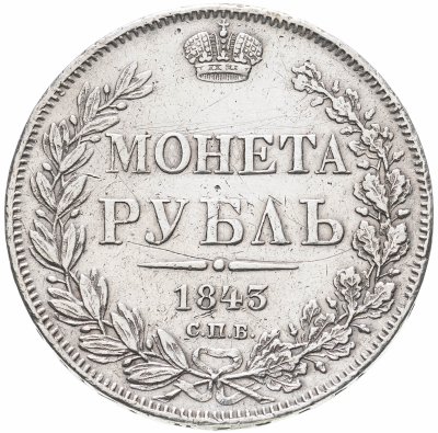купить 1 рубль 1843 СПБ-АЧ орёл 1838, реверс: венок 8 звеньев