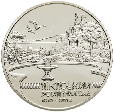 купить Украина 5 гривен 2012 "200 лет Никитскому ботаническом саду"
