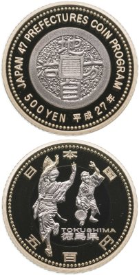 купить Япония 500 йен (yen) 2015 "47 префектур Японии - Токусима" в футляре