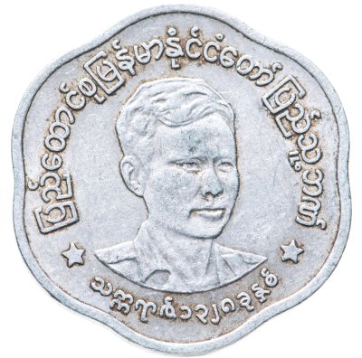 купить Мьянма (Бирма) 25 пья (pyas) 1966 "Аун Сан"