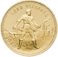 Купить червонец 1980 ММД Proof Сеятель