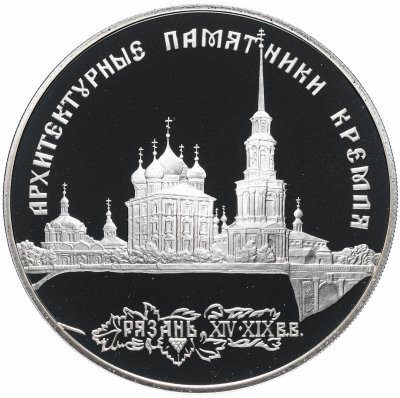 купить 3 рубля 1994 ЛМД "Архитектурные памятники Кремля в Рязани"