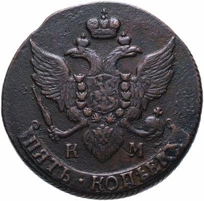 купить 5 копеек 1793 КМ
