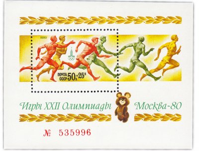 купить 50+25 копеек 1980 "XXII летние Олимпийские игры 1980 г. в Москве" Почтовый блок