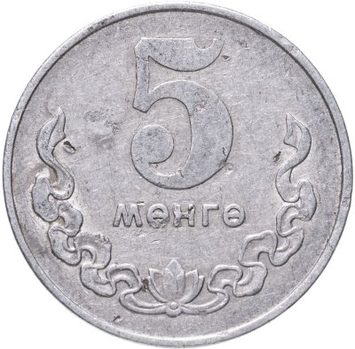 купить Монголия 5 мунгу 1970