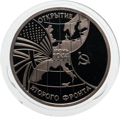 купить 3 рубля 1994 ММД Proof "Открытие второго фронта"