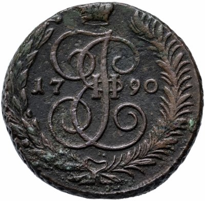 купить 5 копеек 1790 АМ