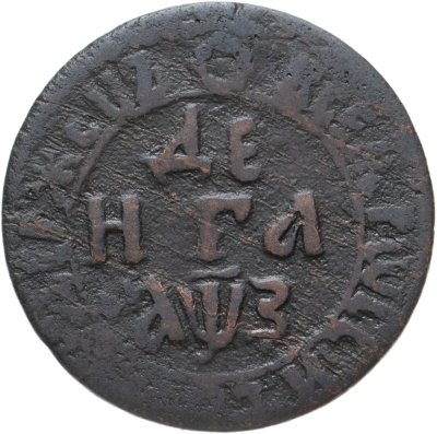 купить Денга 1707