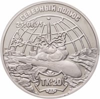 купить Медаль настольная "Тяжелый атомный подводный крейсер. Участнику похода. 25.08.95", мельхиор, ЛМД, частный выпуск, РФ, 1995 г.
