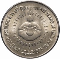 купить Индия 1 рупия (rupee) 1990 "15 лет I.C.D.S."