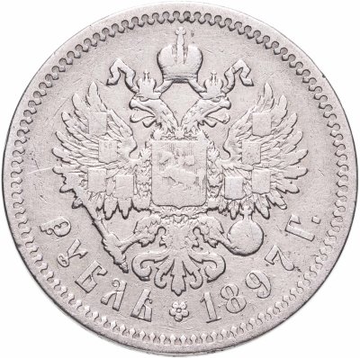 купить 1 рубль 1897 АГ