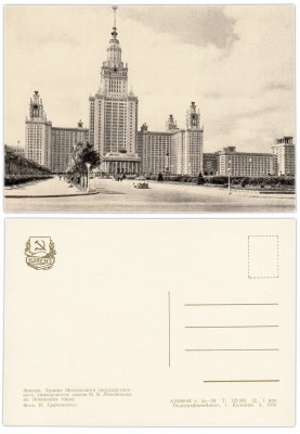 купить Открытка (Почтовая Карточка ) Москва Здание Московского Государственного Университета