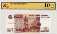 Купить 5000 рублей 1997 (без модификации) серия аа, в слабе ZG GUnc68 ПРЕСС