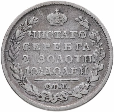 купить полтина 1818 СПБ-ПС