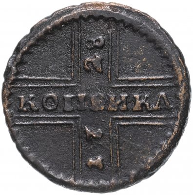 купить 1 копейка 1728 малые буквы