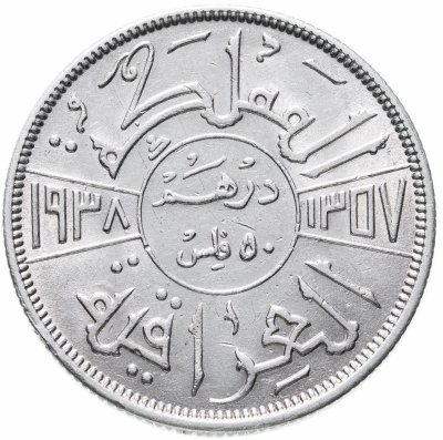 купить Ирак 50 филсов (fils) 1938