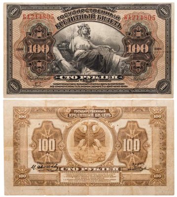 купить Дальний Восток 100 рублей 1918 "Временная Земская Власть Прибайкалья"