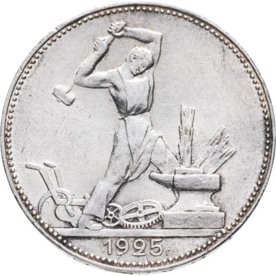 купить полтинник 1925 ПЛ
