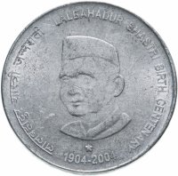 Купить Индия 5 рупий (rupees) 2004 * "100 лет со дня рождения Лал Бахадур Шастри", знак монетного двора: "*" - Хайдарабад