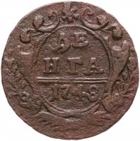 купить Денга 1748