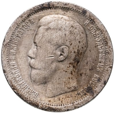 купить 50 копеек 1896 *