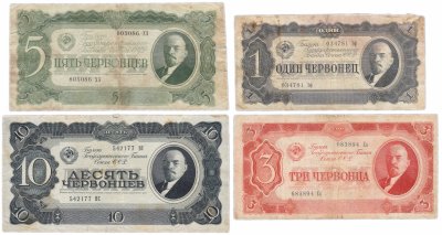 купить Полный набор банкнот 1937 года 1, 3, 5 и 10 червонцев (4 боны)
