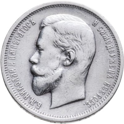 купить 50 копеек 1912 ВС
