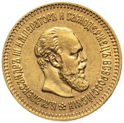 купить 5 рублей 1887 (А.Г)