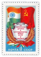 Купить 4 копейки 1976 "За укрепление дружбы и сотрудничества между СССР и Индией"