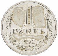 купить 1 рубль 1972