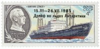 купить 4 копейки 1986 "Судно "Михаил Сомов"" из серии "Героический дрейф судна "Михаил Сомов" и спасательная экспедиция ледокола "Владивосток""