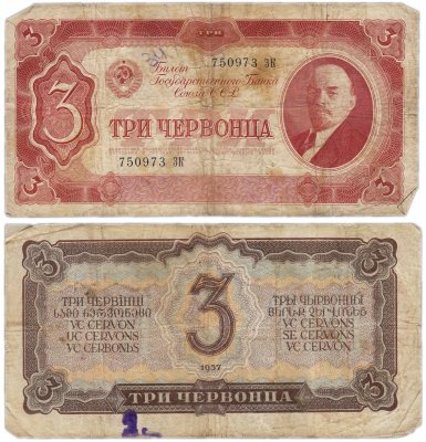 купить 3 червонца 1937