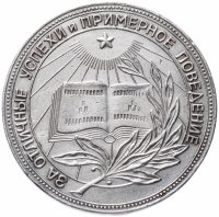 купить Серебряная школьная медаль РСФСР 1954