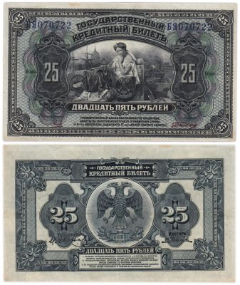 купить 25 рублей 1918 Дальний Восток
