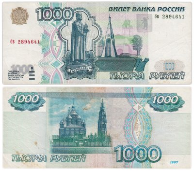 купить 1000 рублей 1997 (без модификации) тип литер маленькая/маленькая, серия бв