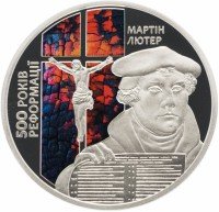 Купить Украина 5 гривен 2017 "500 лет сочинению Мартина Лютера "95 тезисов""